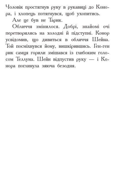 Звіродухи. Дерево життя. Книга 7